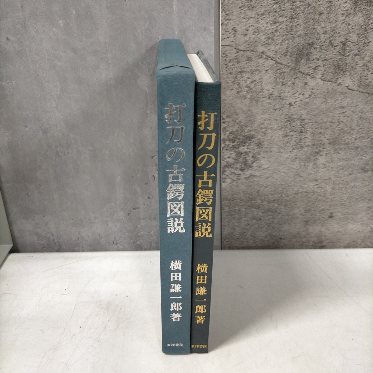 打刀の古鍔図説 横田謙一郎 東洋書院 昭和54年 初版 日本刀 武具 打刀の古鍔図説 横田謙一郎 東洋書院 昭和54年 初版 日本刀 武具