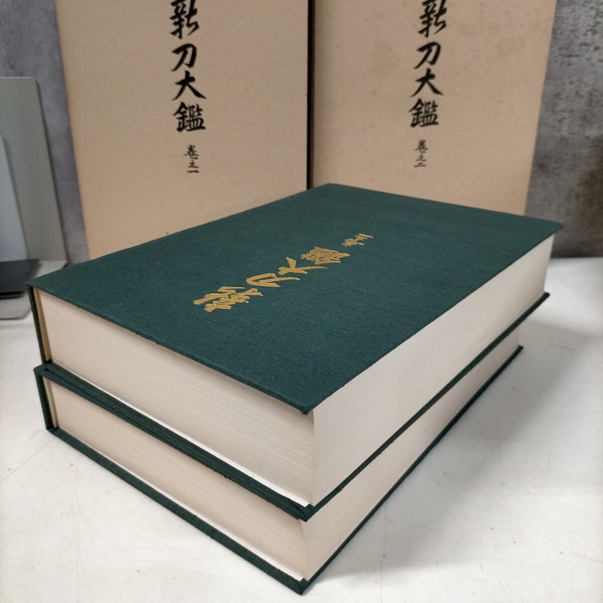新刀大鑑 巻之一・巻之二 全2冊揃 飯村嘉章 刀剣美術工芸社 昭和 新刀大鑑 巻之一・巻之二 全2冊揃 飯村嘉章 刀剣美術工芸社 昭和