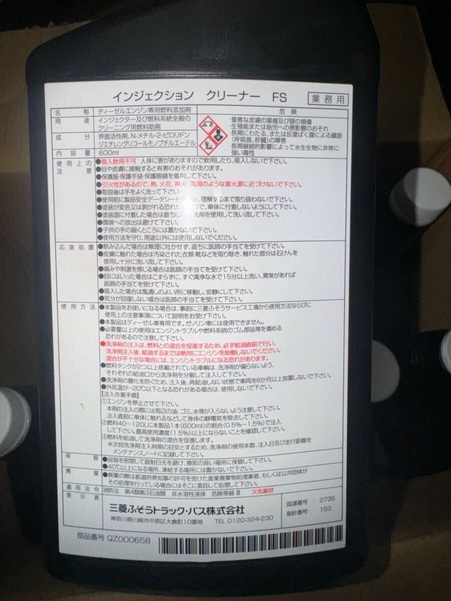 インジェクションクリーナーFS 10本 三菱ふそう スーパー インジェクションクリーナーFS 10本 三菱ふそう スーパー