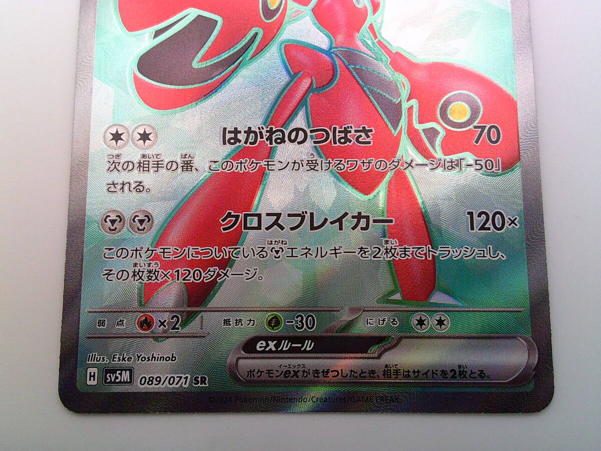 ポケモンカード ポケカ ハッサムex sv5M 089/071 SR クロス ポケモンカード ポケカ ハッサムex sv5M 089/071 SR クロス