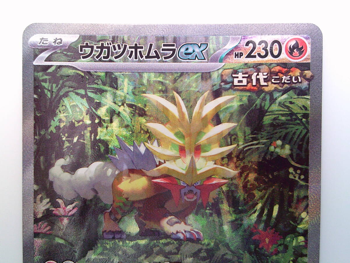 ポケモンカード ポケカ ウガツホムラex sv5K 093/071 SAR れっか
