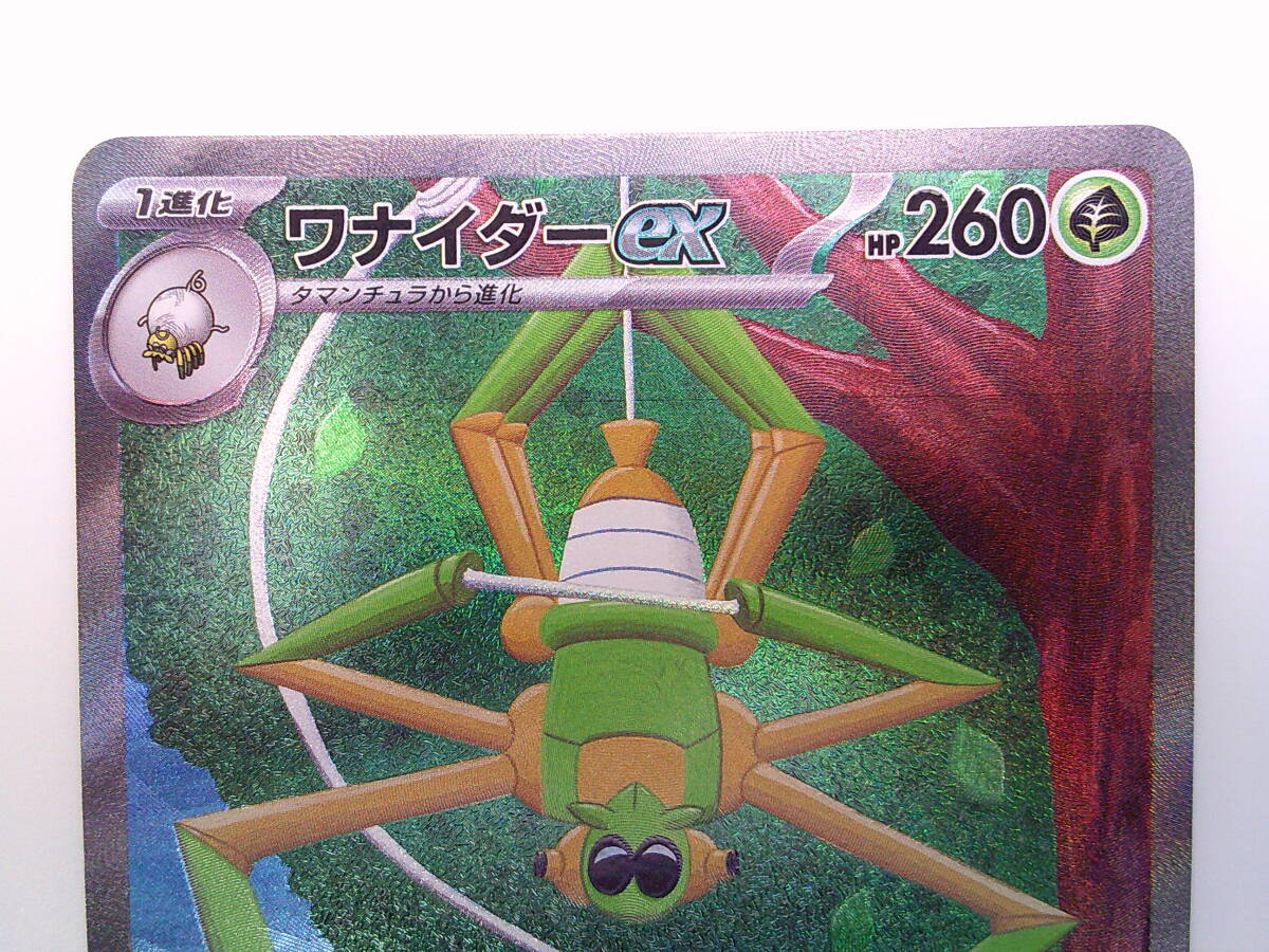 ポケモンカードゲーム ポケカ ワナイダーex sv1V 101/078 SAR ポケモンカードゲーム ポケカ ワナイダーex sv1V 101/078 SAR