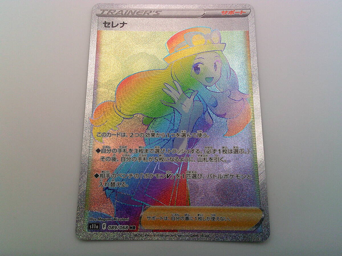 ポケモンカード ポケカ セレナ s11a 089/068 HR サポート 白熱の ポケモンカード ポケカ セレナ s11a 089/068 HR サポート 白熱の