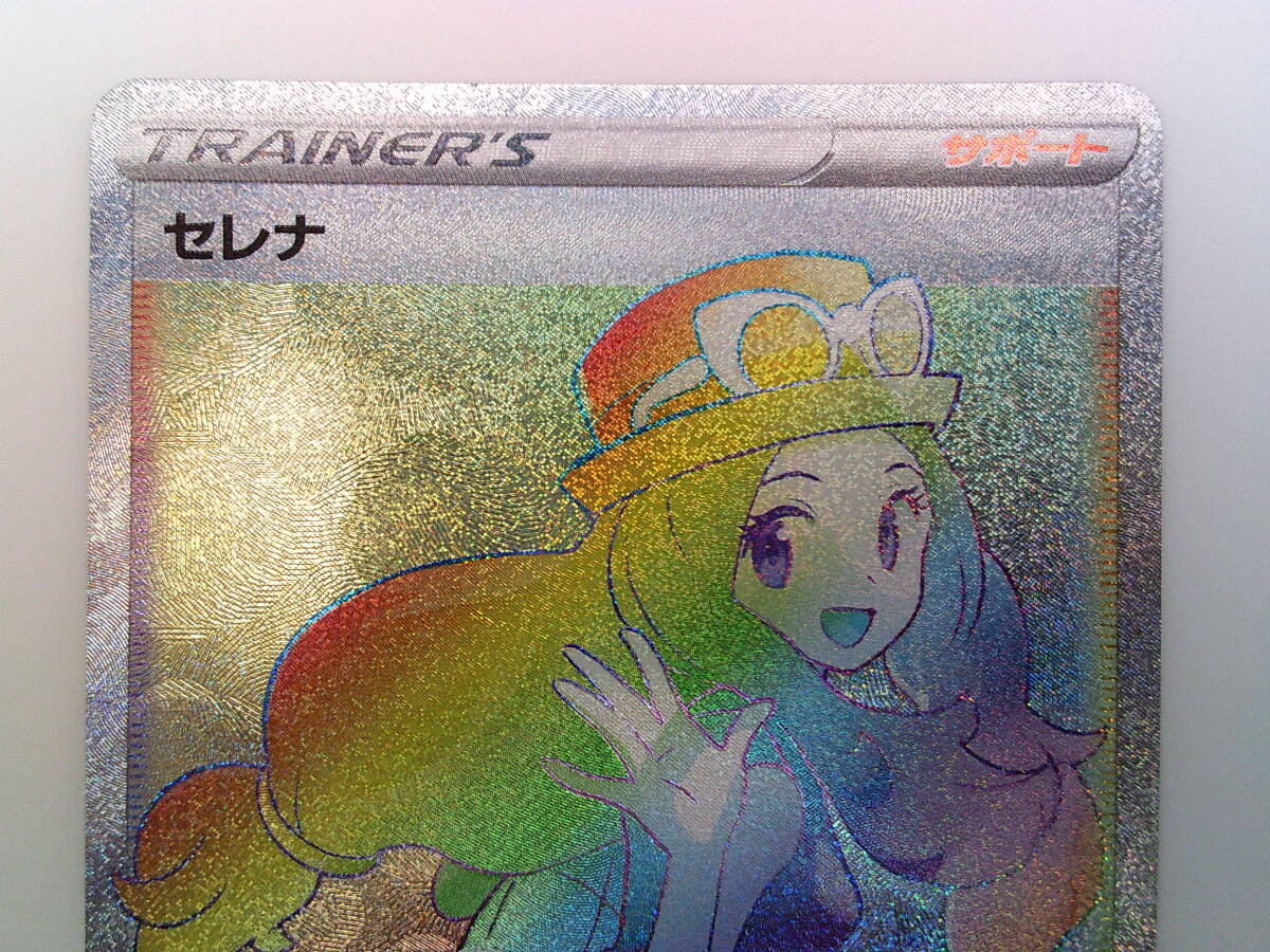 ポケモンカード ポケカ セレナ s11a 089/068 HR サポート 白熱の ポケモンカード ポケカ セレナ s11a 089/068 HR サポート 白熱の