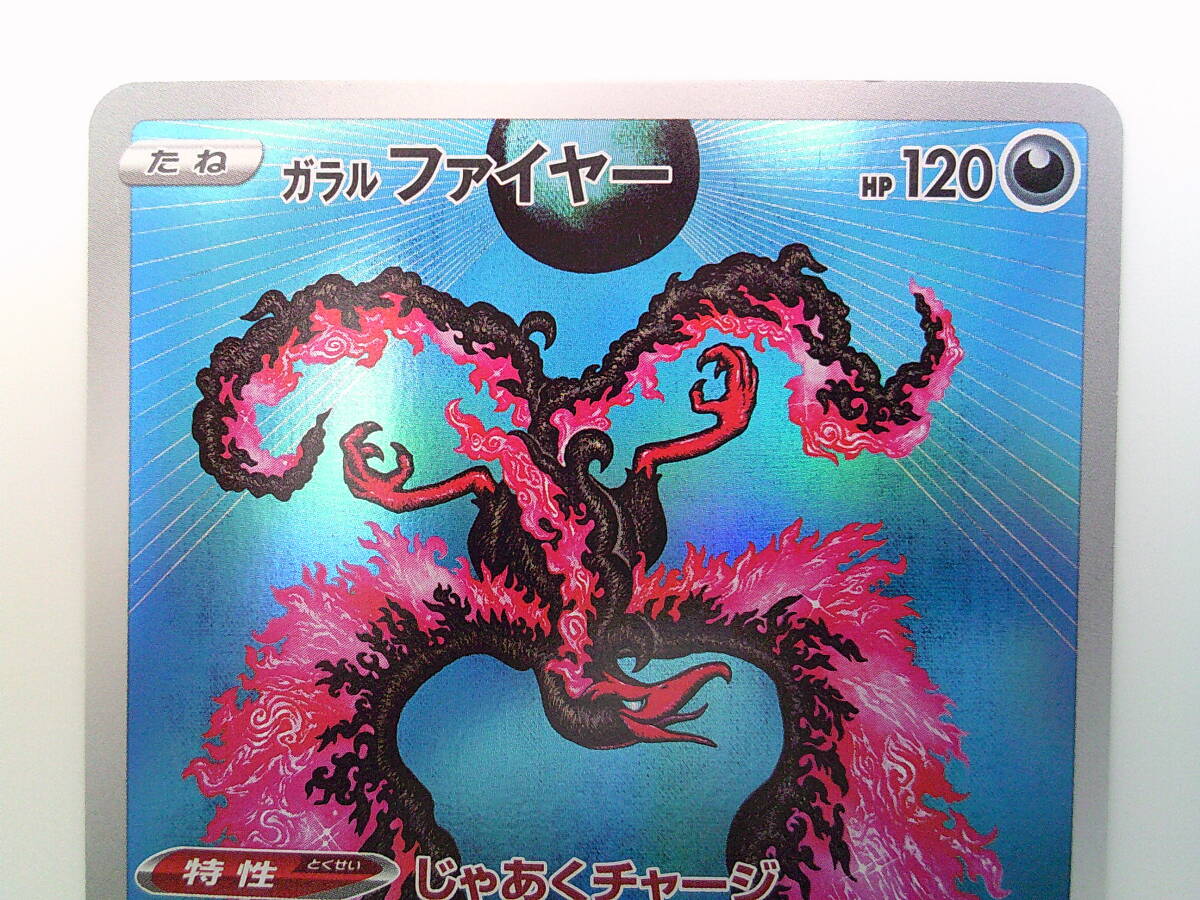 ポケモンカードゲーム ポケカ ガラルファイヤー s12a 190/172 AR ポケモンカードゲーム ポケカ ガラルファイヤー s12a 190/172 AR