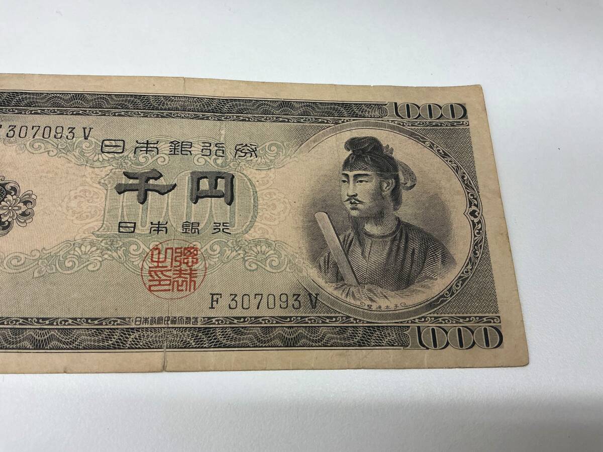 M2251 1000円札 千円 日本銀行 聖徳太子 F307093V 旧紙幣 M2251 1000円札 千円 日本銀行 聖徳太子 F307093V 旧紙幣