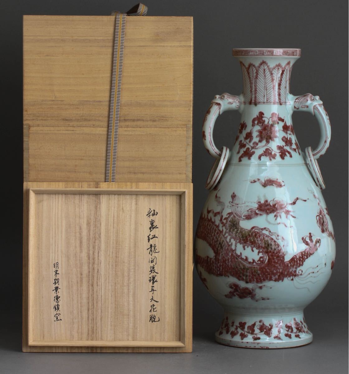 久】620 釉裏紅双耳龍紋大花瓶 時代品 唐物 中国美術 飾壺 花入 久】620 釉裏紅双耳龍紋大花瓶 時代品 唐物 中国美術 飾壺 花入