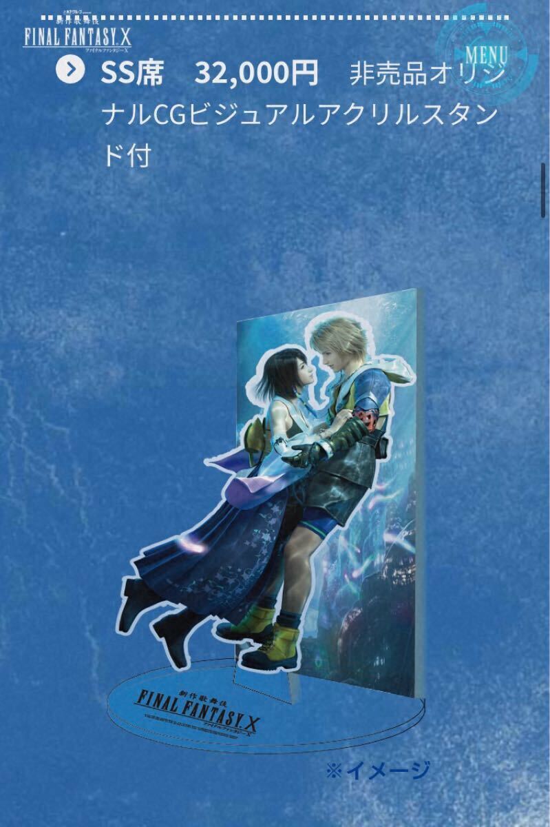 新作歌舞伎 FINAL FANTASY Ⅹ ファイナルファンタジー10 FF10 新作歌舞伎 FINAL FANTASY Ⅹ ファイナルファンタジー10 FF10