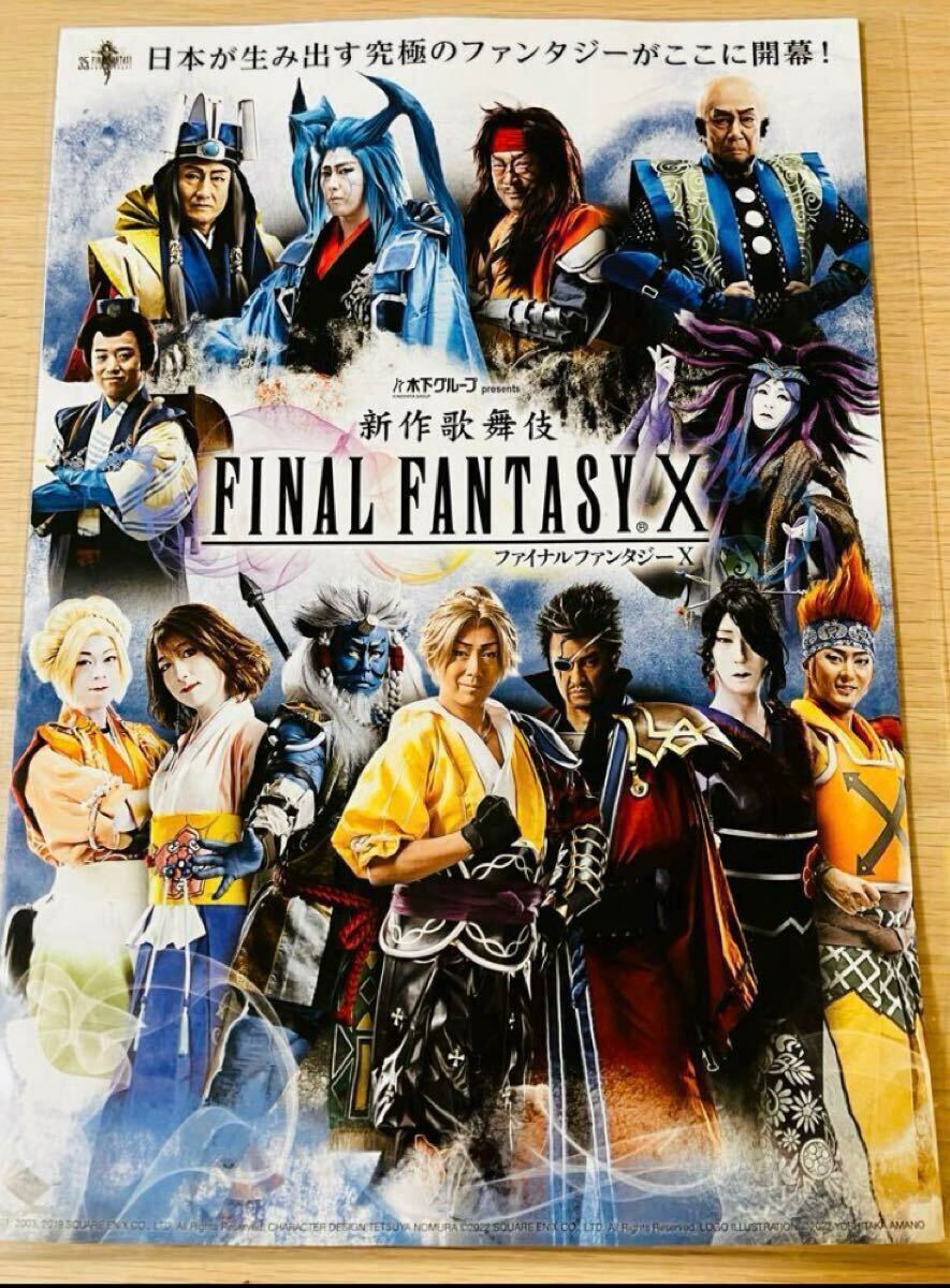 SS席 歌舞伎 FINAL FANTASY Ⅹ ファイナルファンタジー10 SS席 歌舞伎 FINAL FANTASY Ⅹ ファイナルファンタジー10