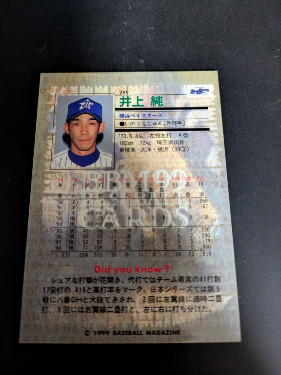 即決★BBM1999　横浜ベイスターズ　井上純_画像2