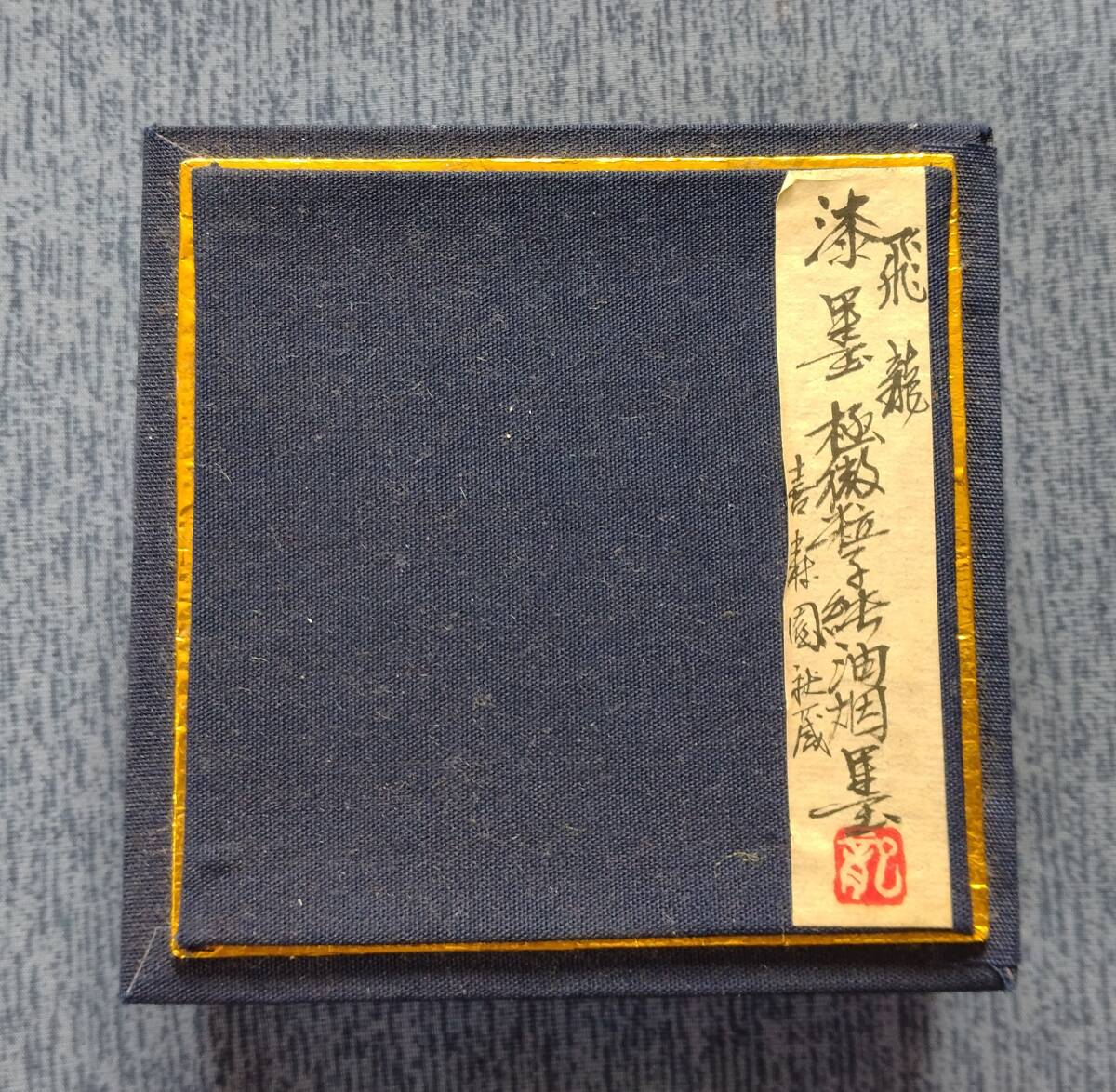 N3 飛龍 喜寿園 重量85.21g (検索) 中国墨 唐墨 古墨 文房四宝 N3 飛龍 喜寿園 重量85.21g (検索) 中国墨 唐墨 古墨 文房四宝