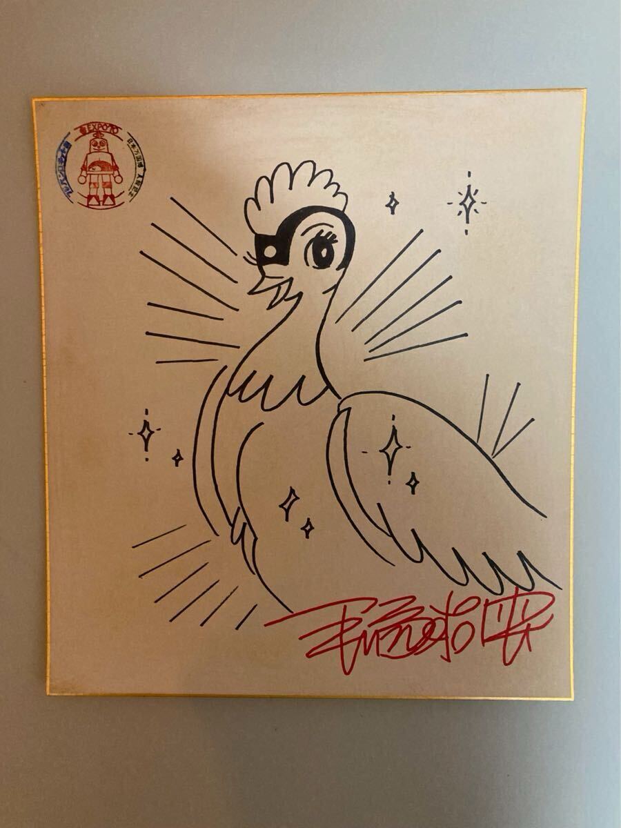 手塚治虫 サイン 色紙 直筆 真作保証 火の鳥 1970年 大阪万博 手塚治虫 サイン 色紙 直筆 真作保証 火の鳥 1970年 大阪万博