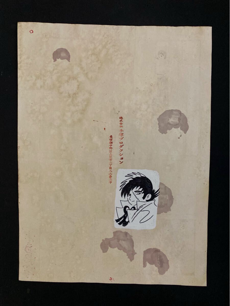 手塚治虫 ブラックジャック ④ 直筆 生原稿 サイン 真作保証 手塚治虫 ブラックジャック ④ 直筆 生原稿 サイン 真作保証