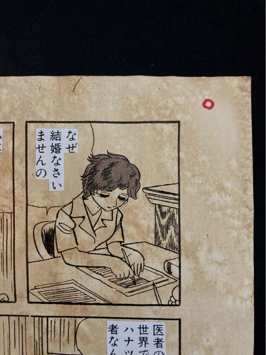 手塚治虫 ブラックジャック ④ 直筆 生原稿 サイン 真作保証 手塚治虫 ブラックジャック ④ 直筆 生原稿 サイン 真作保証