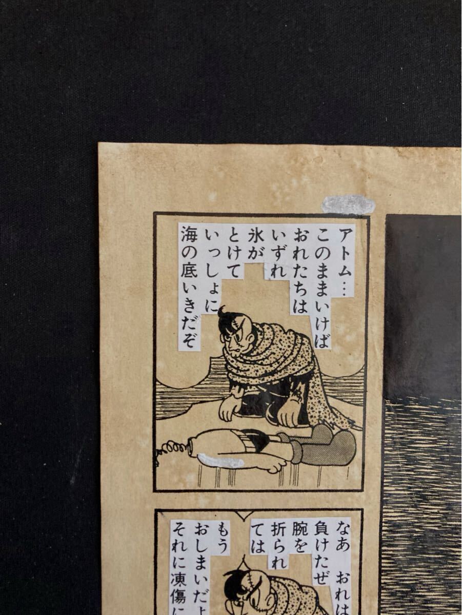 手塚治虫 鉄腕アトム ② 直筆 生原稿 サイン 真作保証 手塚治虫 鉄腕アトム ② 直筆 生原稿 サイン 真作保証