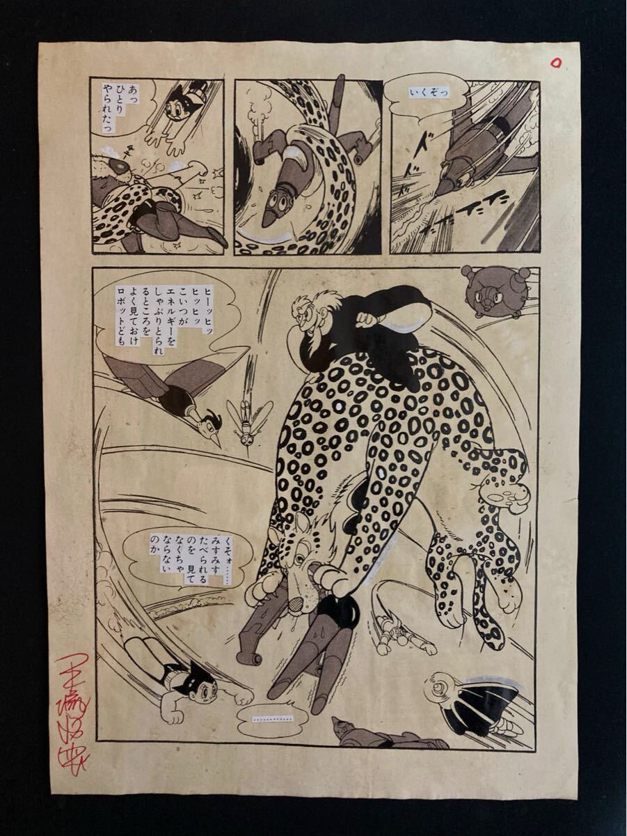 手塚治虫 鉄腕アトム ④ 直筆 生原稿 サイン 真作保証 手塚治虫 鉄腕アトム ④ 直筆 生原稿 サイン 真作保証