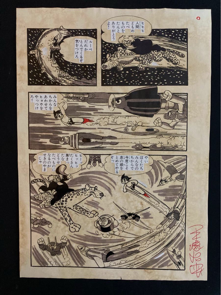 手塚治虫 鉄腕アトム ⑤ 直筆 生原稿 サイン 真作保証 手塚治虫 鉄腕アトム ⑤ 直筆 生原稿 サイン 真作保証