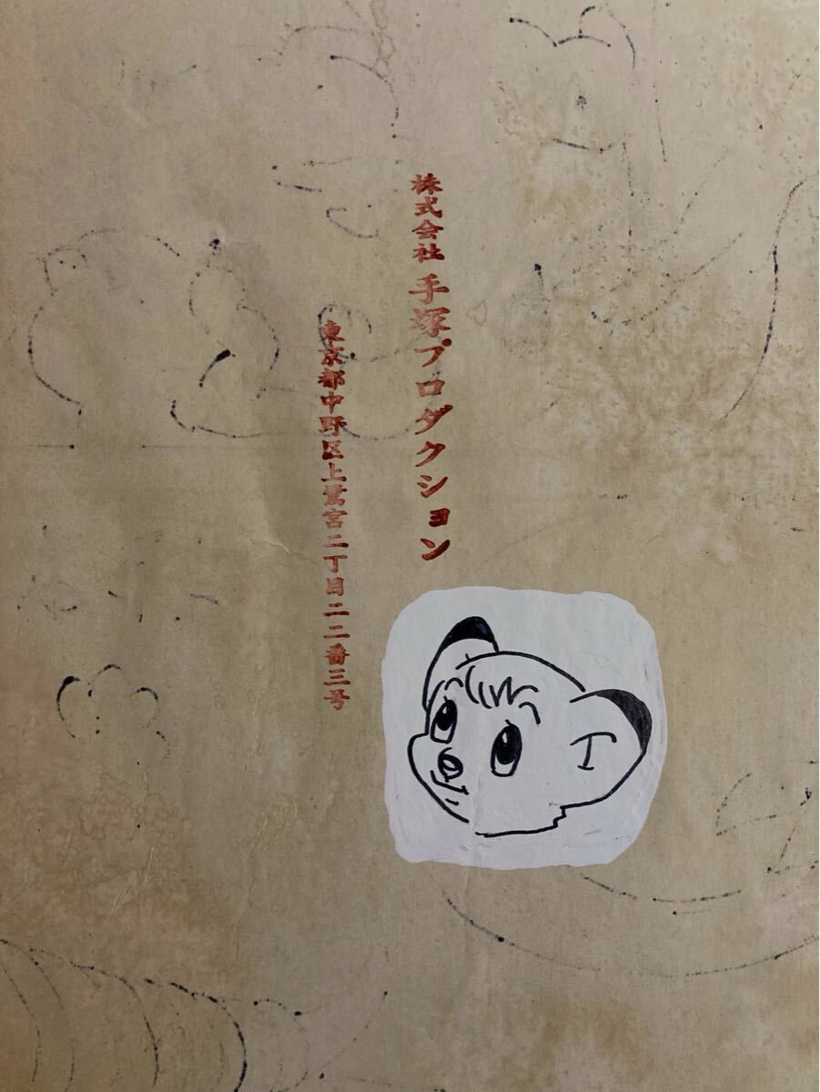 手塚治虫 ジャングル大帝 ② 直筆 生原稿 サイン 真作保証 手塚治虫 ジャングル大帝 ② 直筆 生原稿 サイン 真作保証