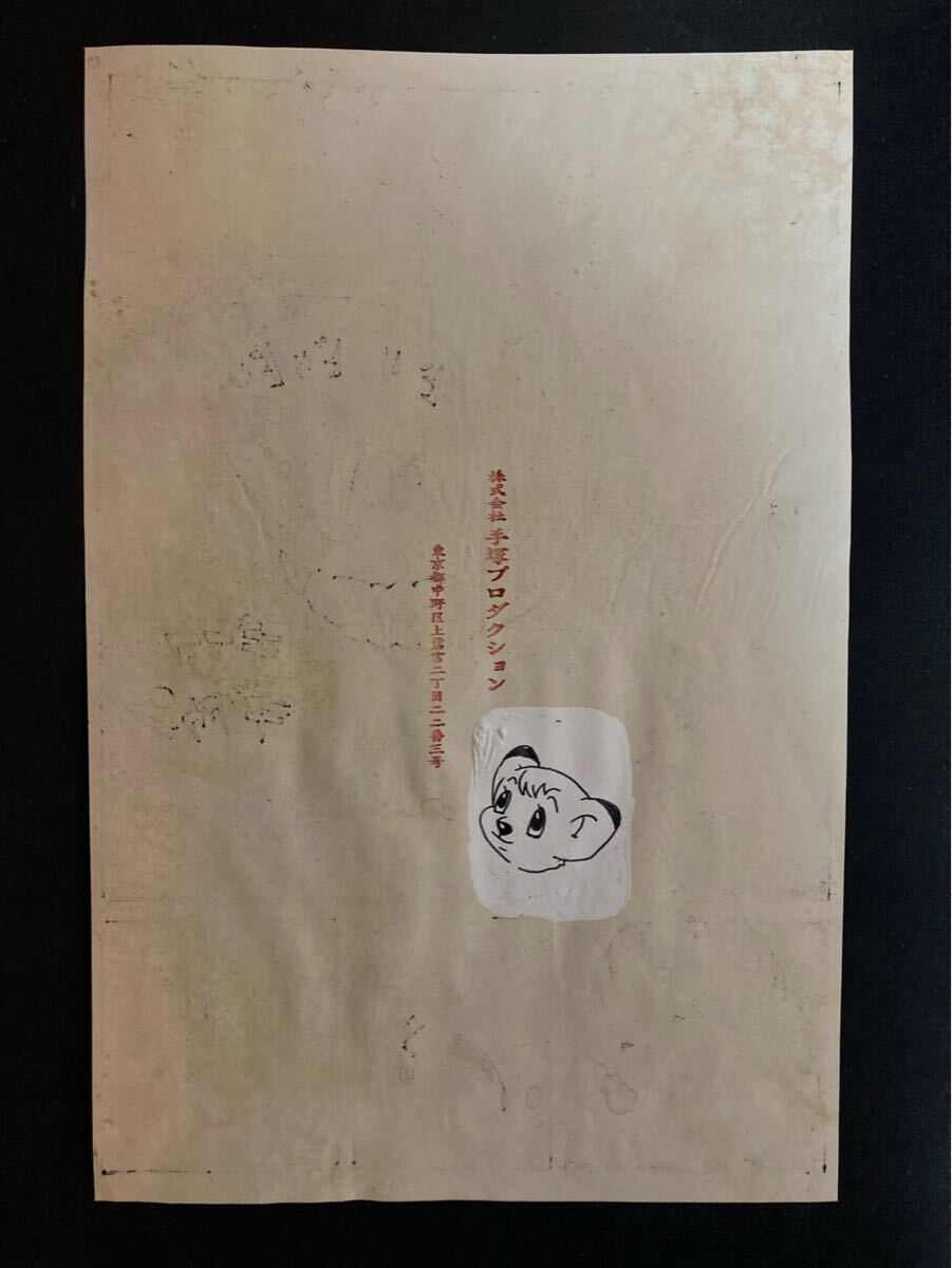 手塚治虫 ジャングル大帝 ③ 直筆 生原稿 サイン 真作保証 手塚治虫 ジャングル大帝 ③ 直筆 生原稿 サイン 真作保証