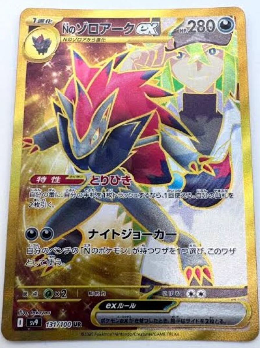 Nのゾロアーク UR エラーカード ポケモンカード バトル Nのゾロアーク UR エラーカード ポケモンカード バトル