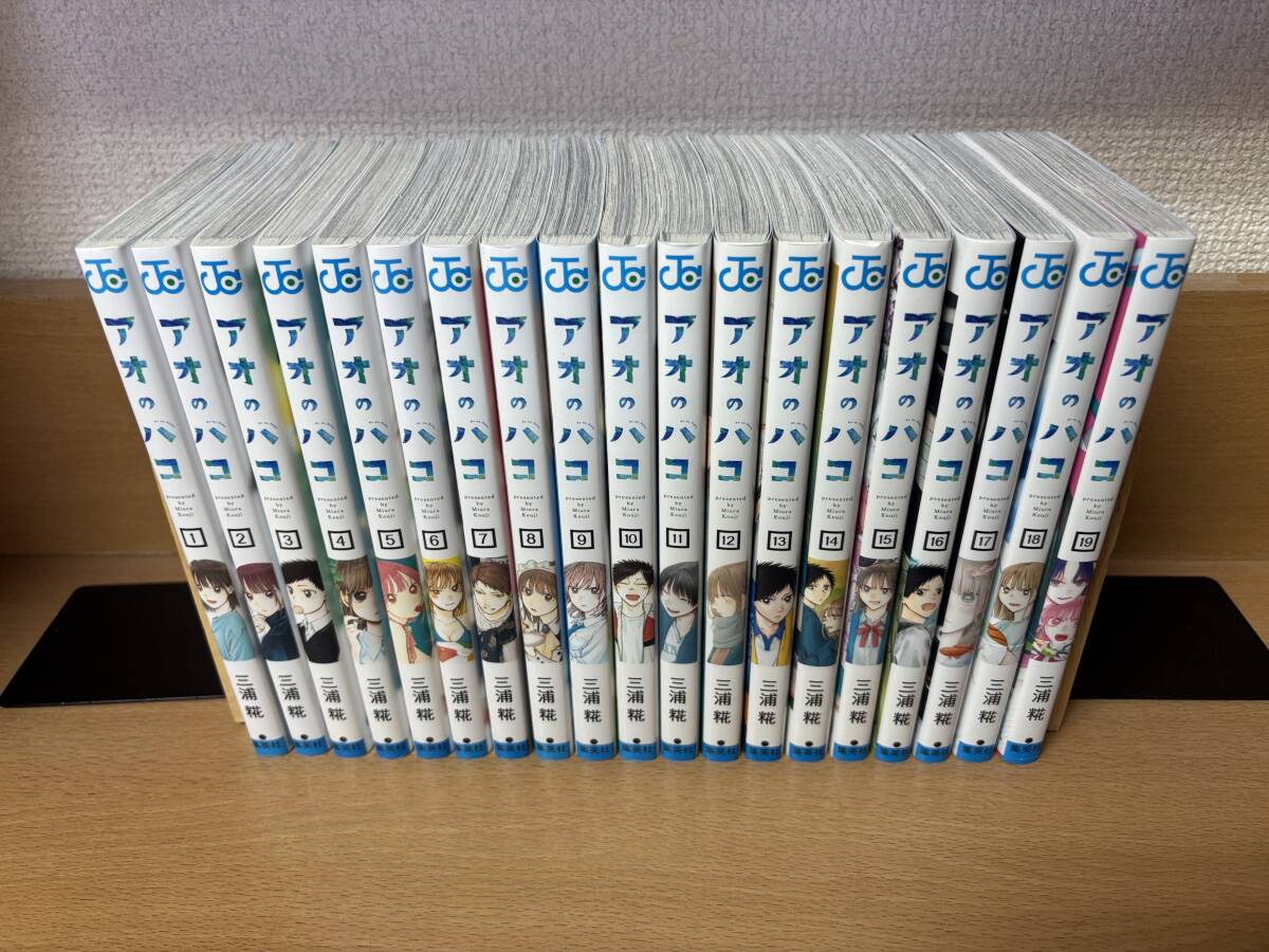 美品♪ おまけ付き♪ 「アオのハコ」 1~19巻(最新) 三浦糀 美品♪ おまけ付き♪ 「アオのハコ」 1~19巻(最新) 三浦糀