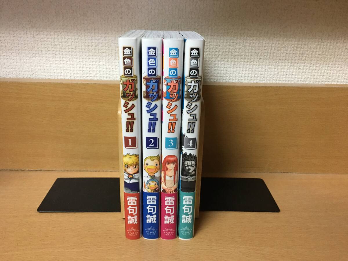 全巻初版本 全巻帯付き 美品 「金色のガッシュ 2」 1~4巻 全巻初版本 全巻帯付き 美品 「金色のガッシュ 2」 1~4巻