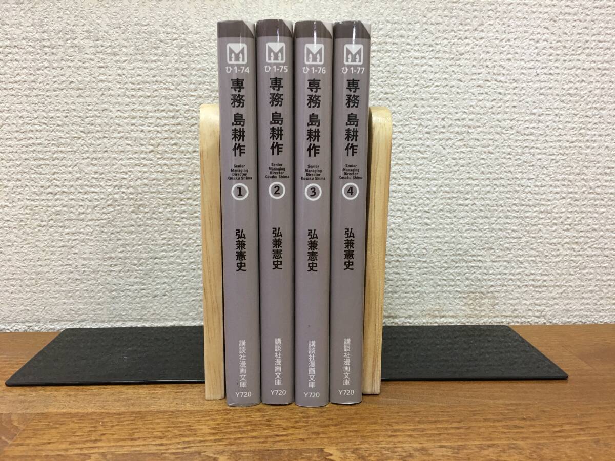 全巻初版本 状態良 「専務 島耕作」 1~4巻(完結) 文庫版 全巻初版本 状態良 「専務 島耕作」 1~4巻(完結) 文庫版