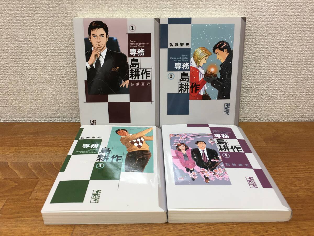 全巻初版本 状態良 「専務 島耕作」 1~4巻(完結) 文庫版 全巻初版本 状態良 「専務 島耕作」 1~4巻(完結) 文庫版