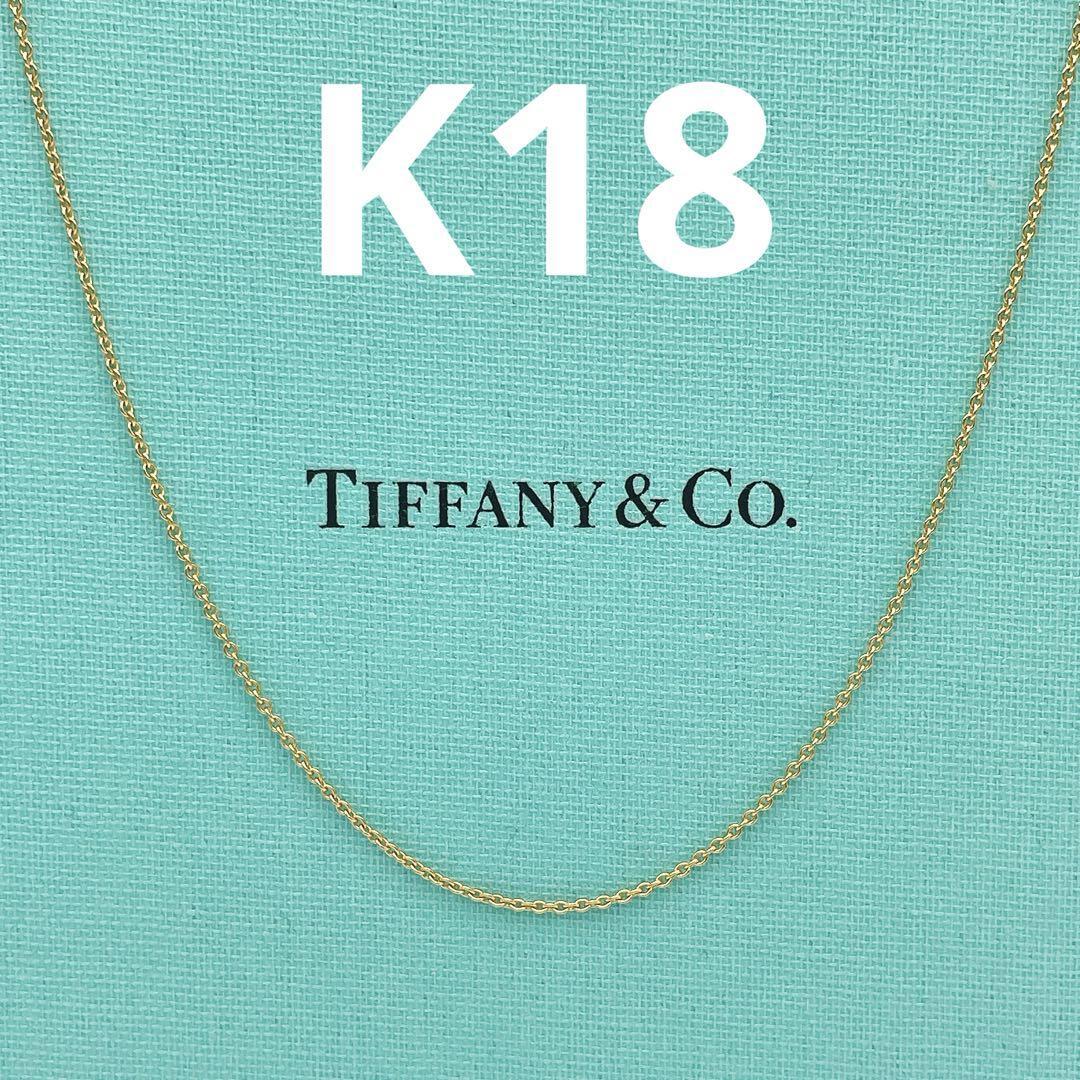 Tiffany & Co ネックレス チェーン 40cm AU750 K18|Yahoo Tiffany & Co ネックレス チェーン 40cm AU750 K18|Yahoo