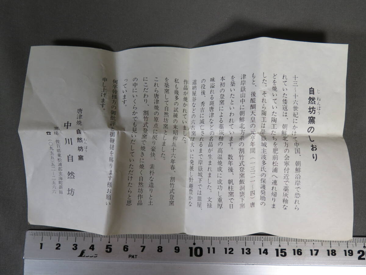 真作保証】ぐい呑み① 唐津焼 自然坊窯 中川自然坊 絵唐津皮鯨 真作保証】ぐい呑み① 唐津焼 自然坊窯 中川自然坊 絵唐津皮鯨