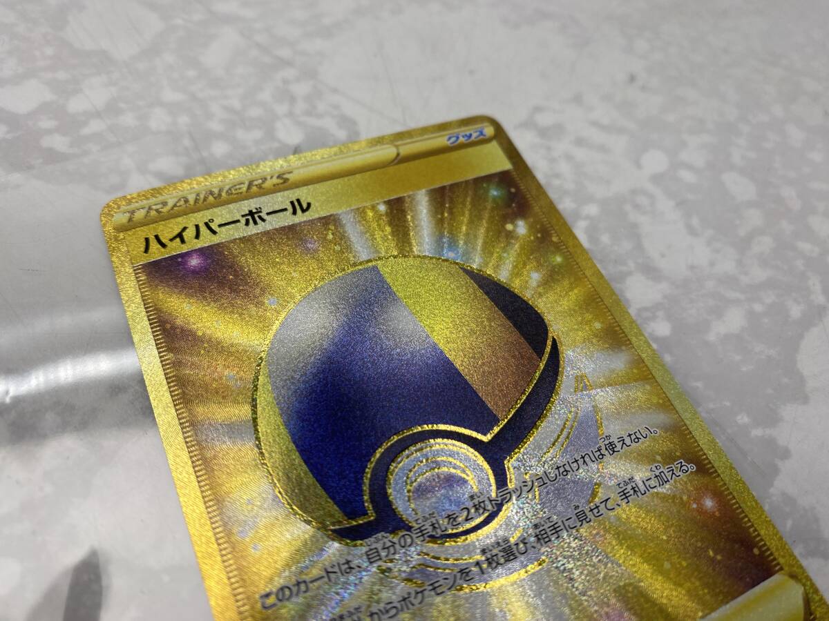 4/5☆ハイパーボール☆126/100 UR キラカード ポケモンカード 4/5☆ハイパーボール☆126/100 UR キラカード ポケモンカード