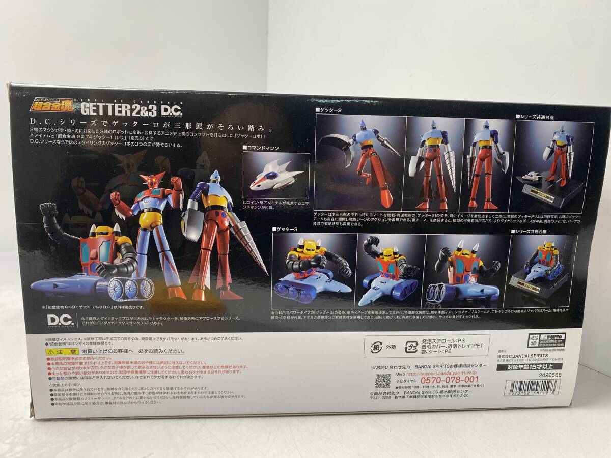 4/12 *110☆ゲッターロボ☆超合金魂 GX-91 ゲッター2&3 DYNAMIC 4/12 *110☆ゲッターロボ☆超合金魂 GX-91 ゲッター2&3 DYNAMIC