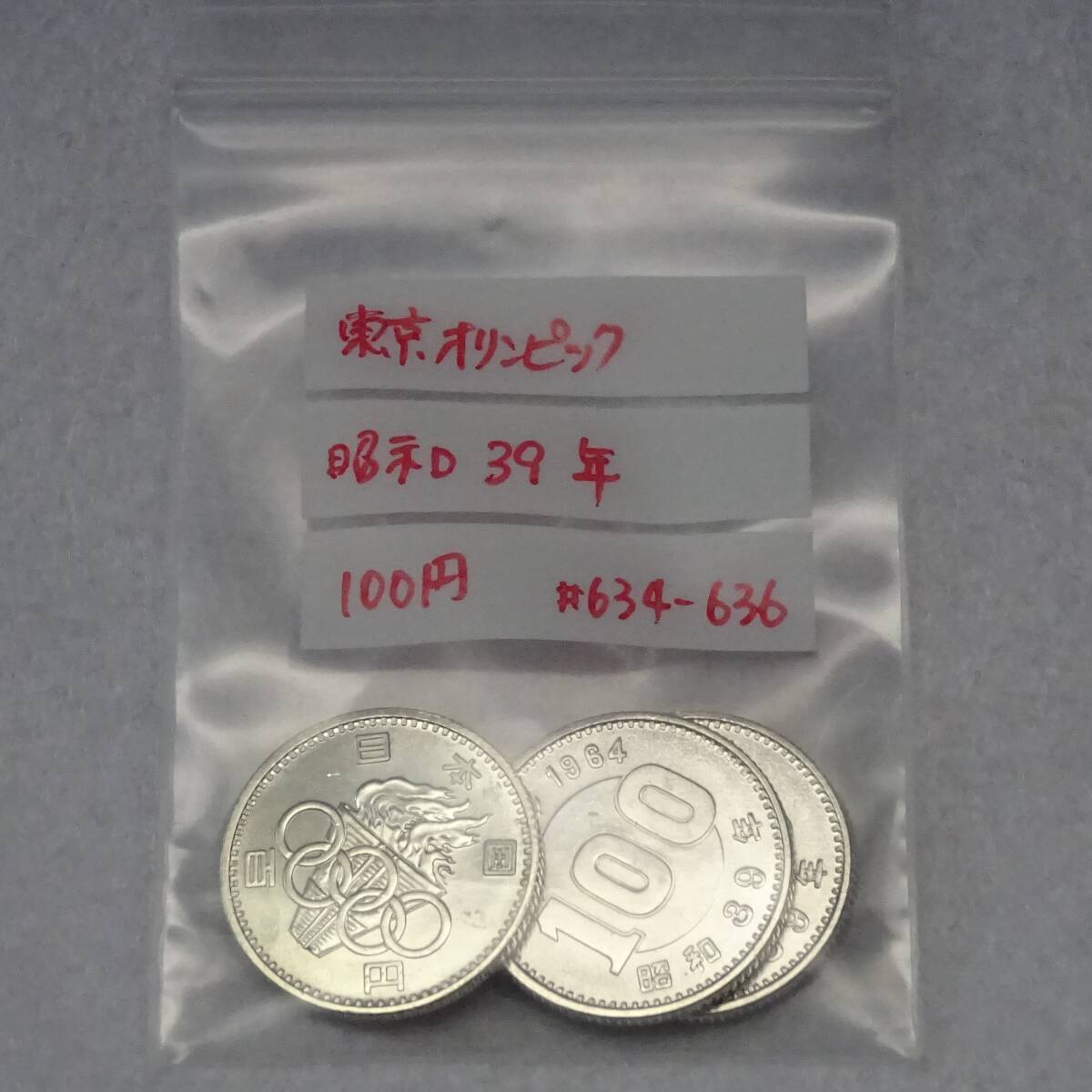 2910□東京オリンピック記念硬貨3枚 100円/昭和39年/銀貨(昭和 2910□東京オリンピック記念硬貨3枚 100円/昭和39年/銀貨(昭和