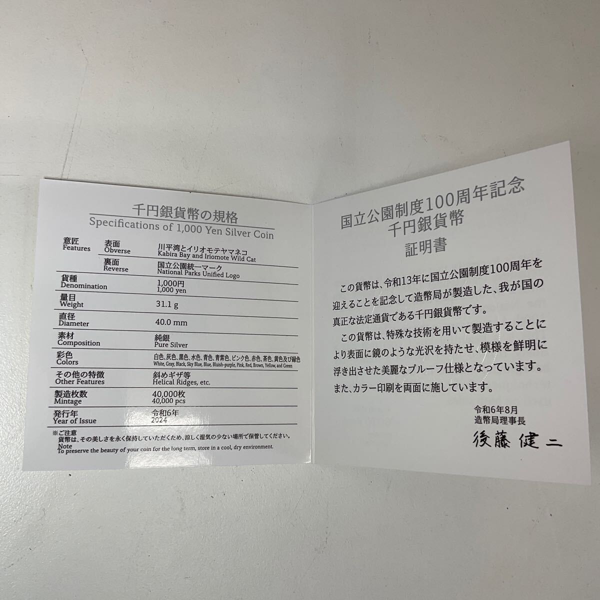 営YY76-60Y 国立公園制度100周年記念 「西表石垣国立公園」千円 営YY76-60Y 国立公園制度100周年記念 「西表石垣国立公園」千円