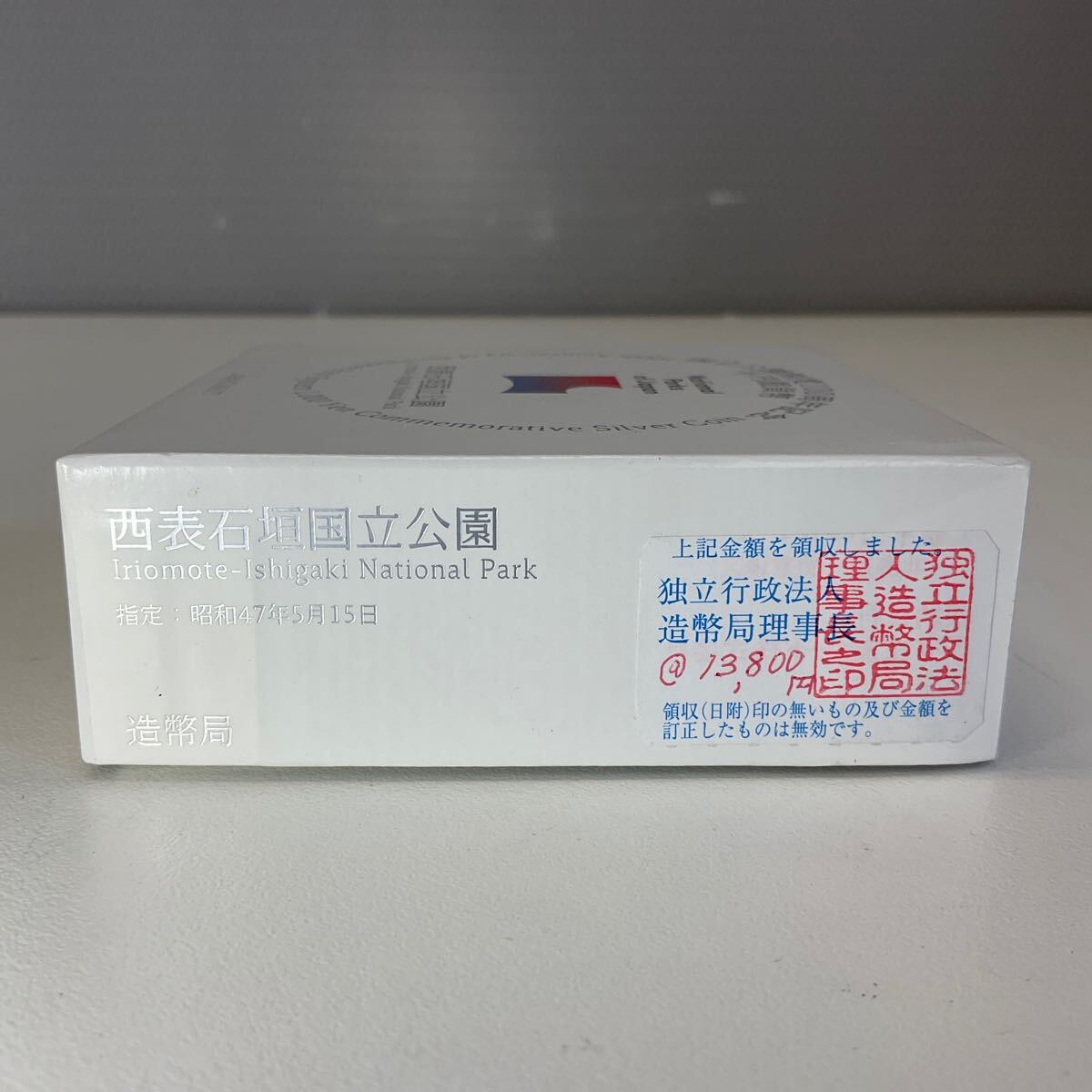 営YY76-60Y 国立公園制度100周年記念 「西表石垣国立公園」千円 営YY76-60Y 国立公園制度100周年記念 「西表石垣国立公園」千円