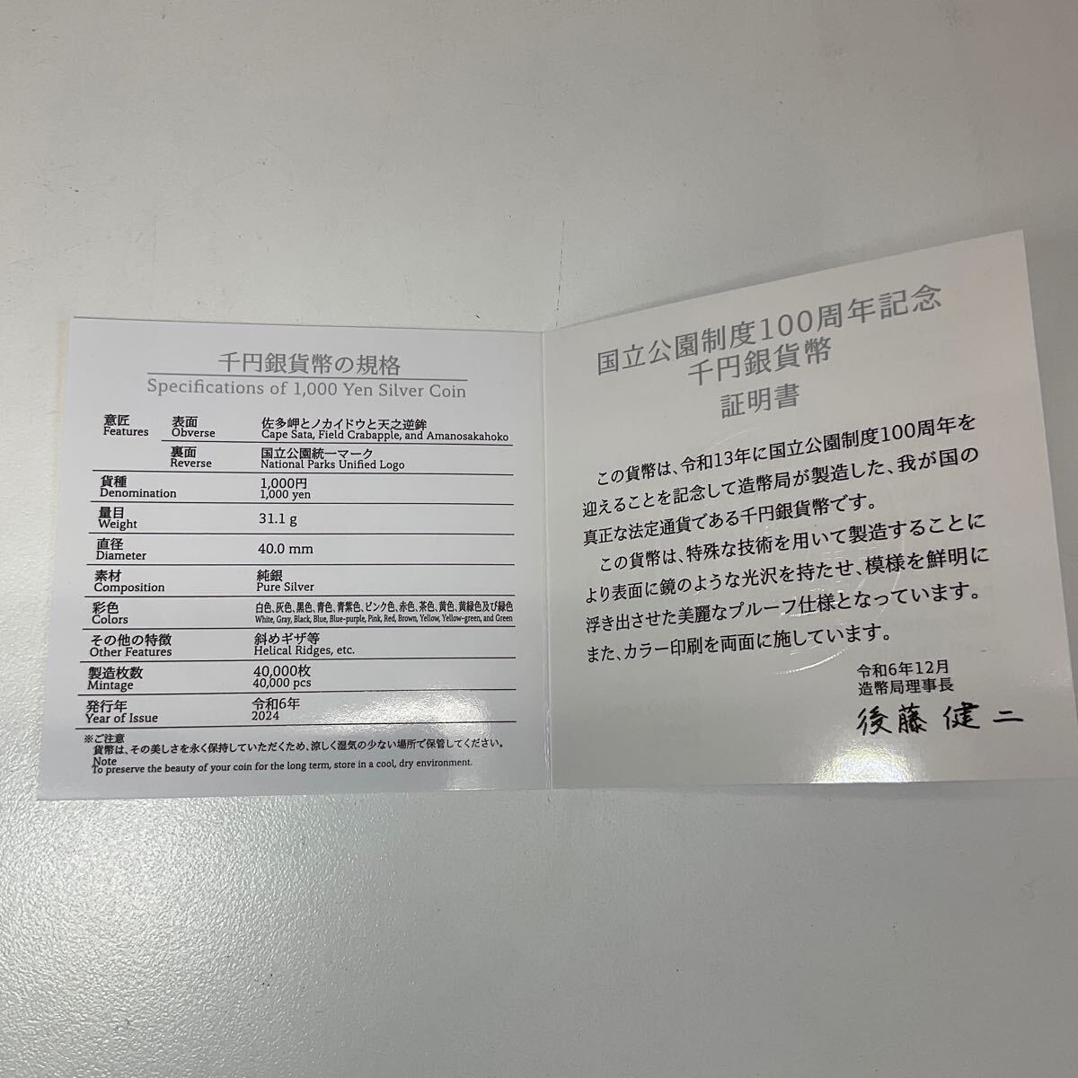 営YY77-60Y 国立公園制度100周年記念 「霧島錦江湾国立公園」千 営YY77-60Y 国立公園制度100周年記念 「霧島錦江湾国立公園」千