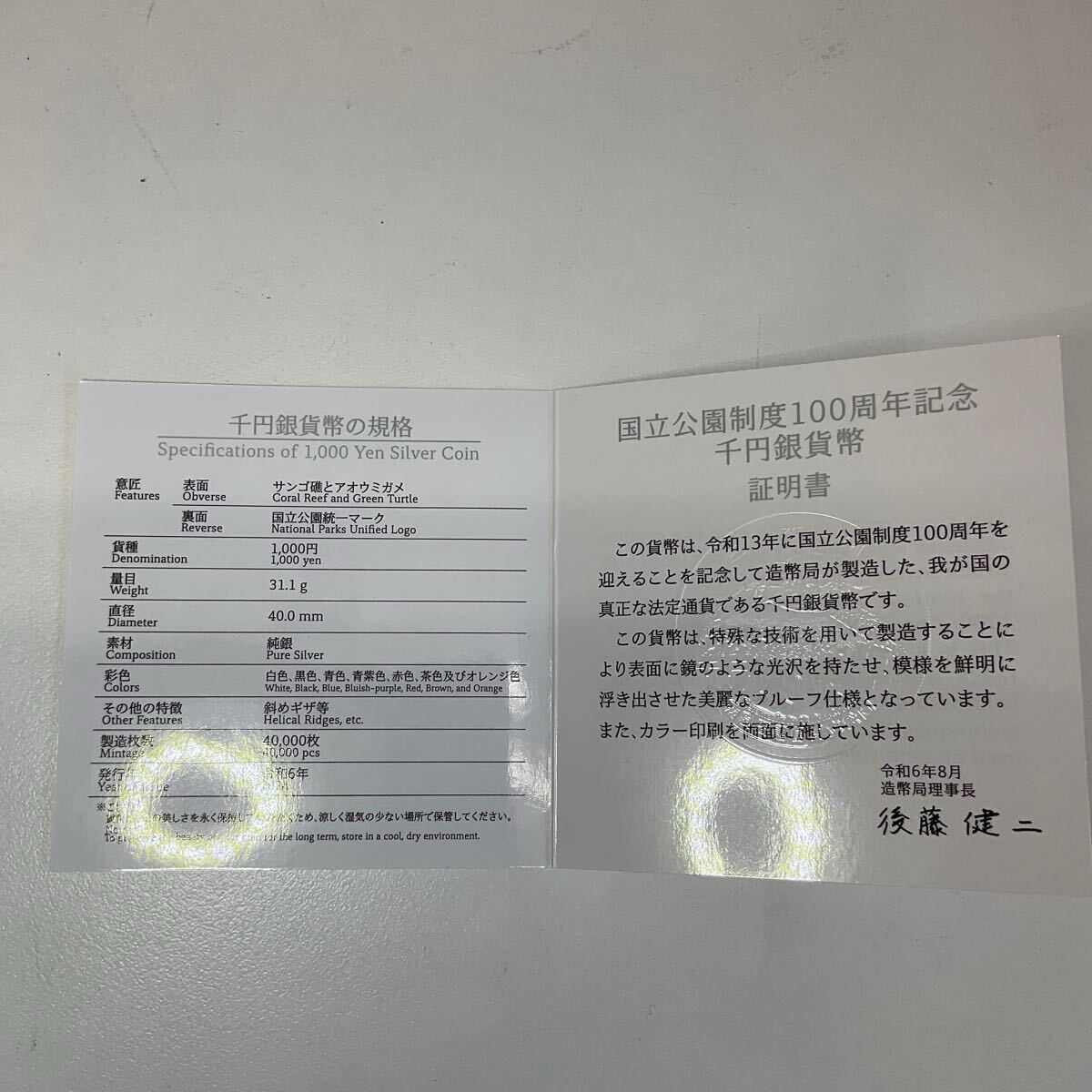 営YY78-60Y 国立公園制度100周年記念 「慶良間諸島国立公園」千 営YY78-60Y 国立公園制度100周年記念 「慶良間諸島国立公園」千