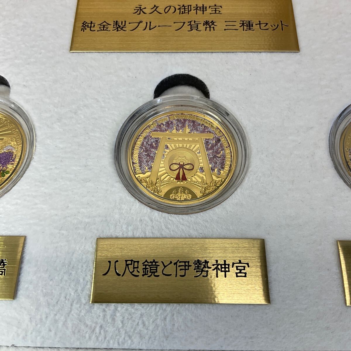 営YY92-60Y 天皇陛下御即位三周年記念 永久の御神宝 純金製 営YY92-60Y 天皇陛下御即位三周年記念 永久の御神宝 純金製