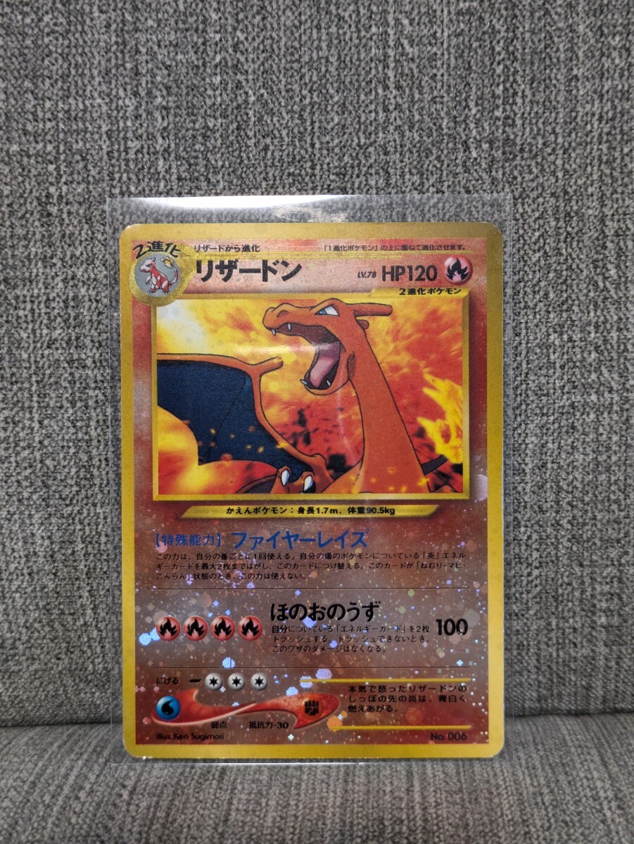 1円〜 pokemon ポケモンカード ポケカ 旧裏 旧裏面 リザードン 1円〜 pokemon ポケモンカード ポケカ 旧裏 旧裏面 リザードン