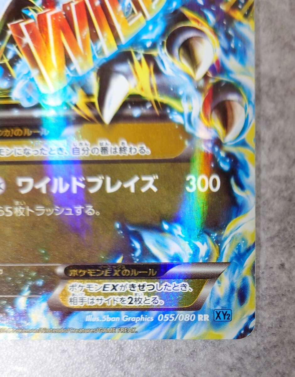 MリザードンEX RR :1ED [XY2 055/080](拡張パック「ワイルド