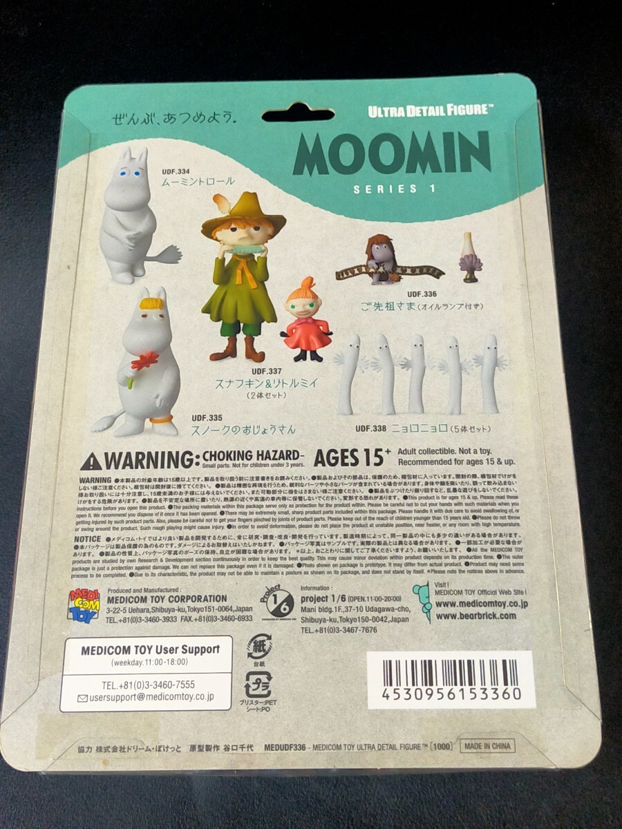 即決！ご先祖さま オイルランプ付き フィギュア ムーミン MOOMIN 人形 ドール 置物　メディコム?トイ