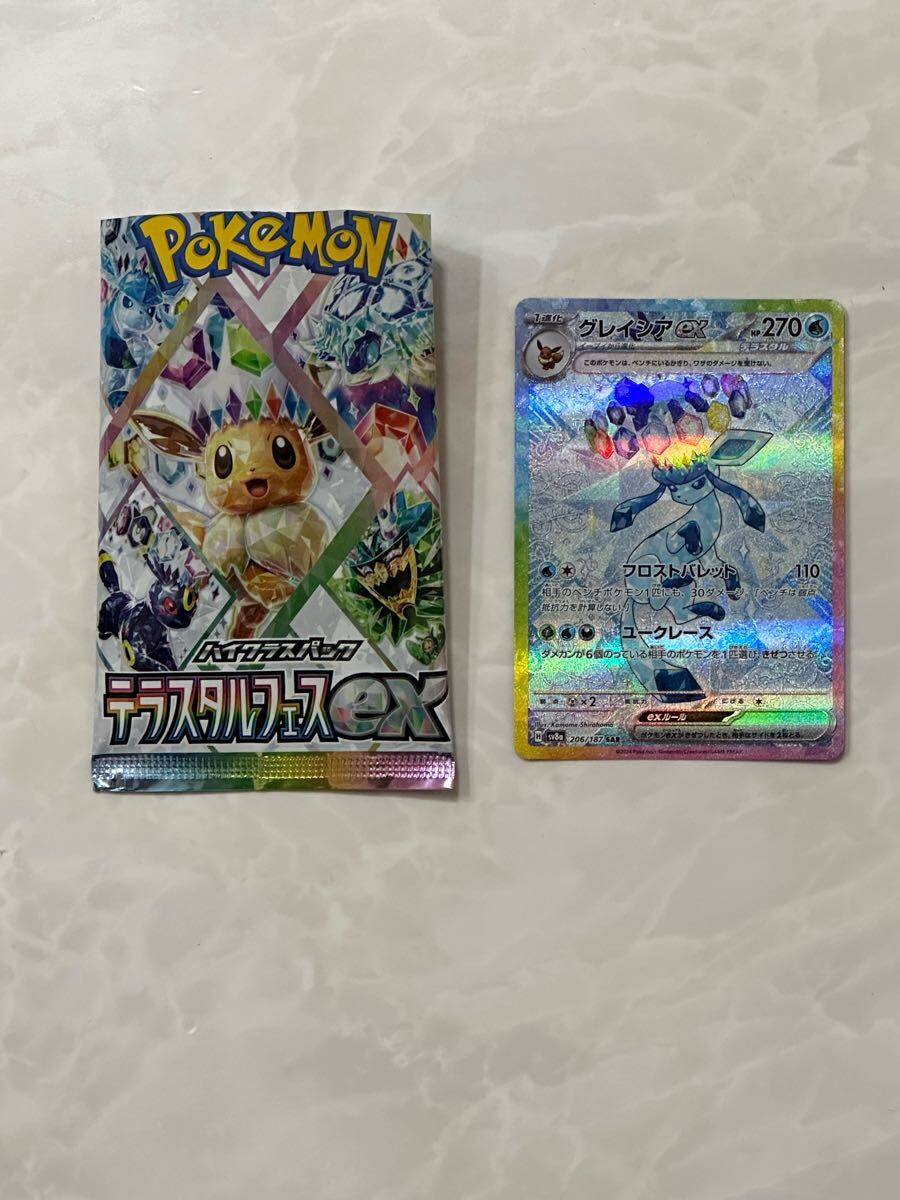 ポケモンカード グレイシアex SAR(シングルカード)|売買された ポケモンカード グレイシアex SAR(シングルカード)|売買された