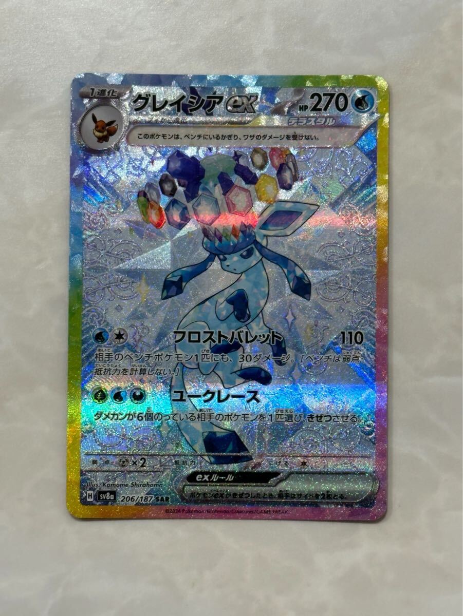 ポケモンカード グレイシアex SAR(シングルカード)|売買された ポケモンカード グレイシアex SAR(シングルカード)|売買された