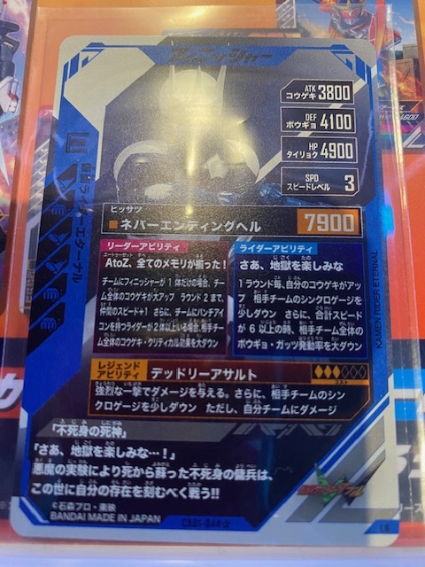 ガンバレジェンズ CX1弾 仮面ライダーエターナル CX01-044 LR ガンバレジェンズ CX1弾 仮面ライダーエターナル CX01-044 LR