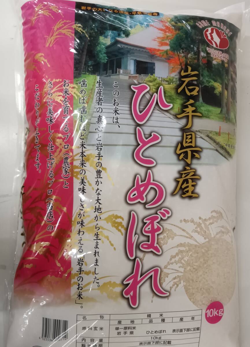 格安販売中 ひとめぼれ 白米20Kg(10Kg×2）』令和6年度『掲載写真デザイン その他