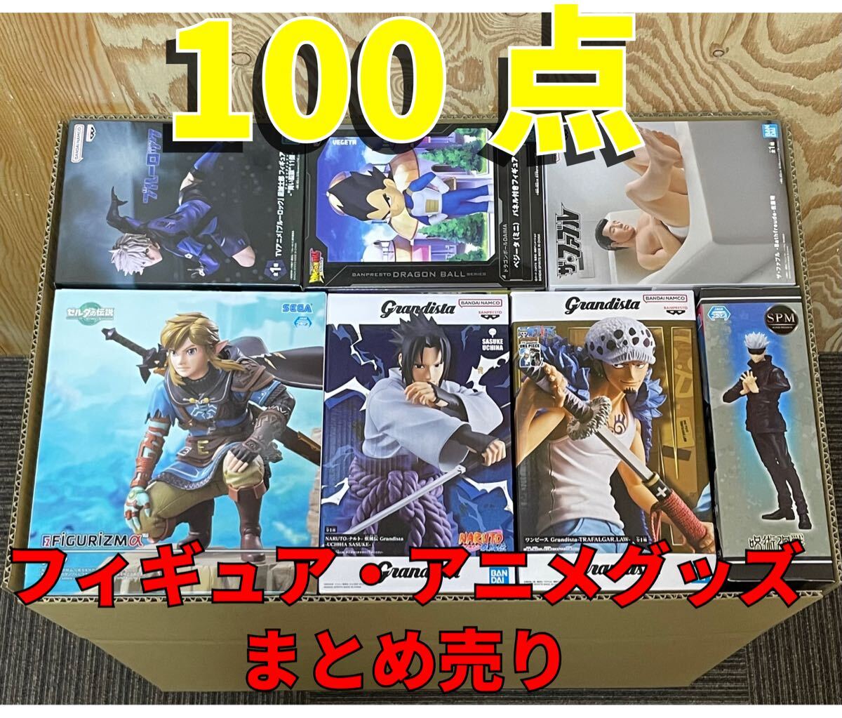 ○大量まとめ売り○ フィギュア プライズ アニメグッズ 一番くじ ○大量まとめ売り○ フィギュア プライズ アニメグッズ 一番くじ