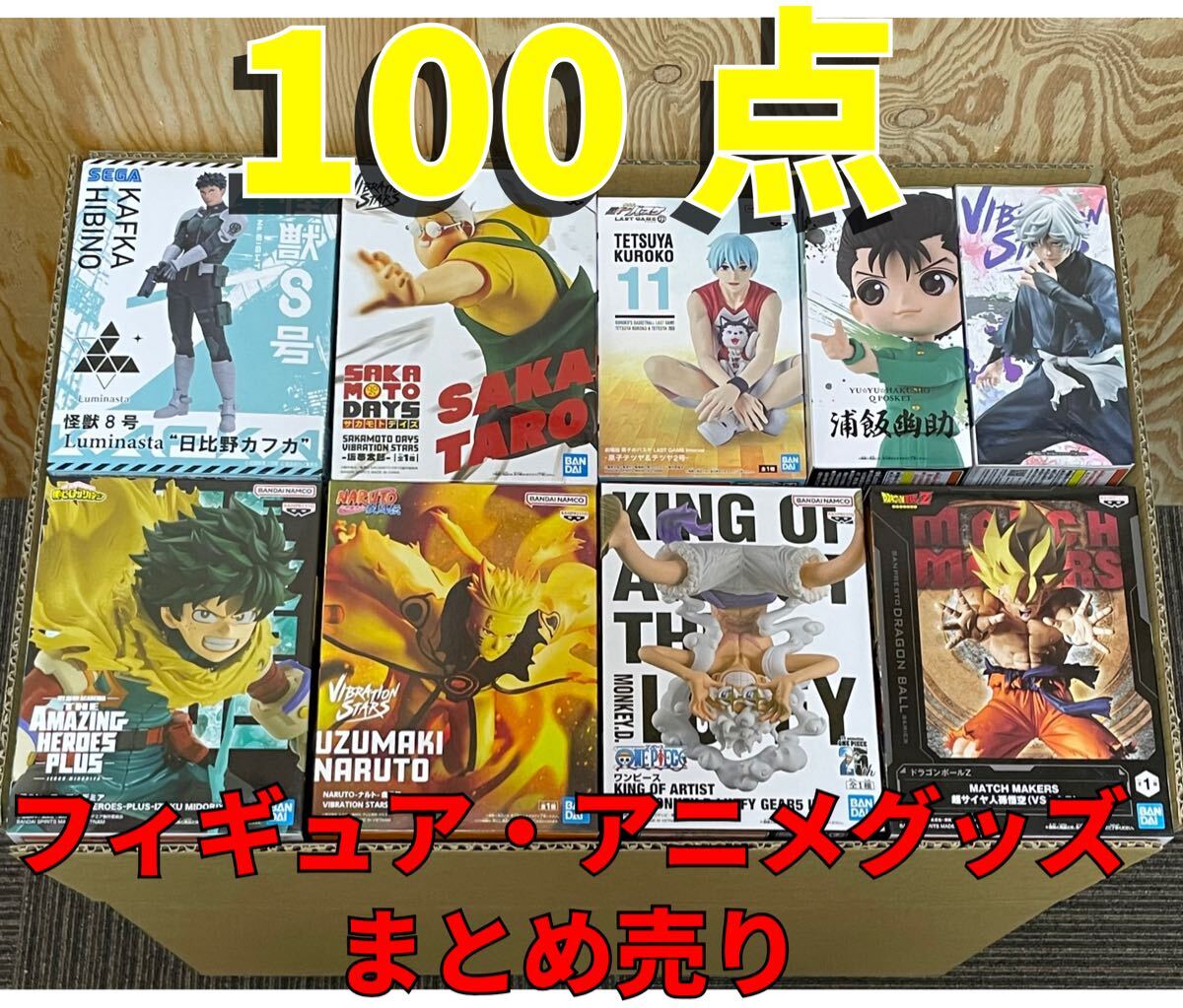 ○大量まとめ売り○ フィギュア プライズ アニメグッズ 一番くじ ○大量まとめ売り○ フィギュア プライズ アニメグッズ 一番くじ