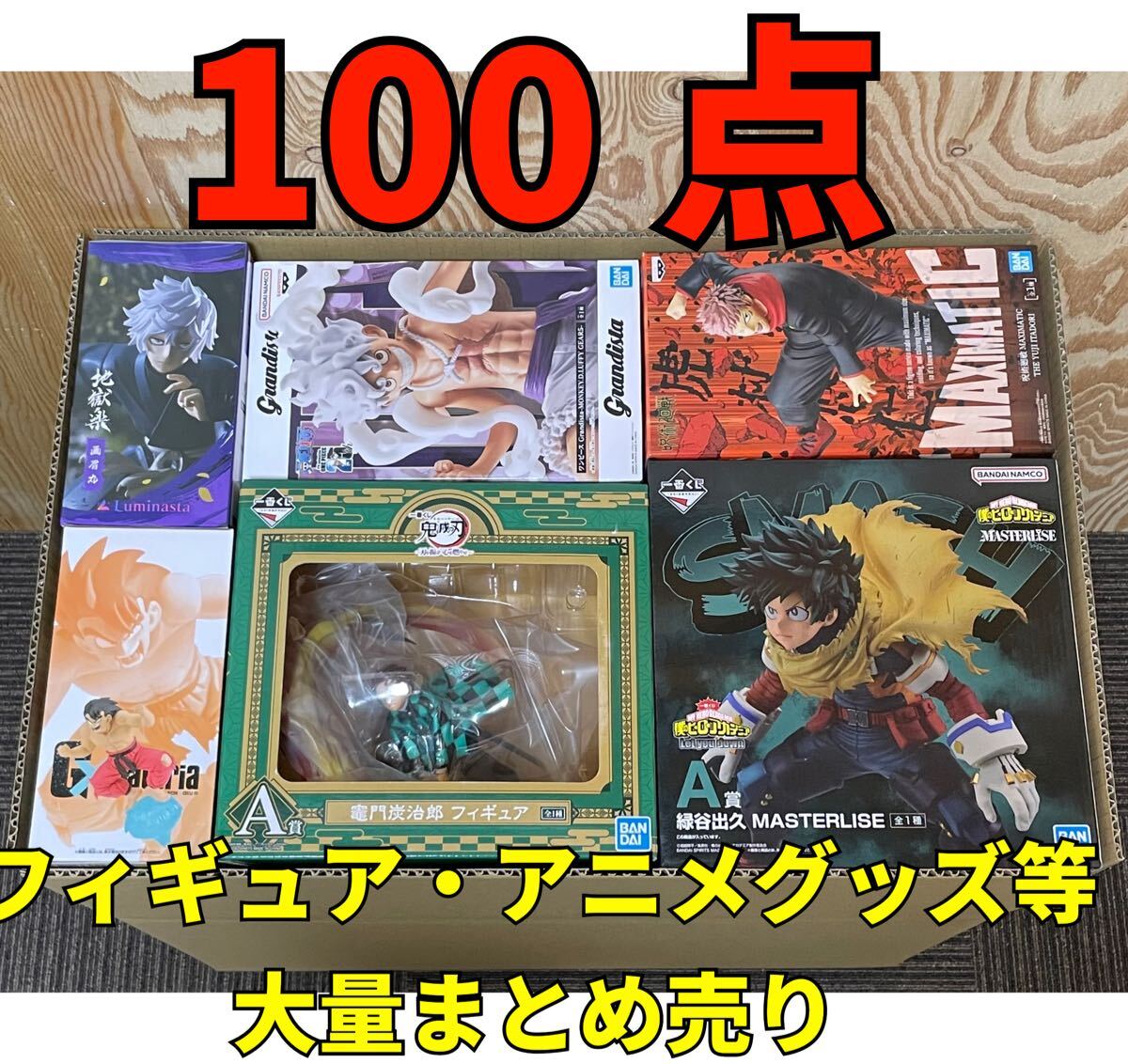 ○大量まとめ売り○ フィギュア プライズ アニメグッズ 一番くじ ○大量まとめ売り○ フィギュア プライズ アニメグッズ 一番くじ