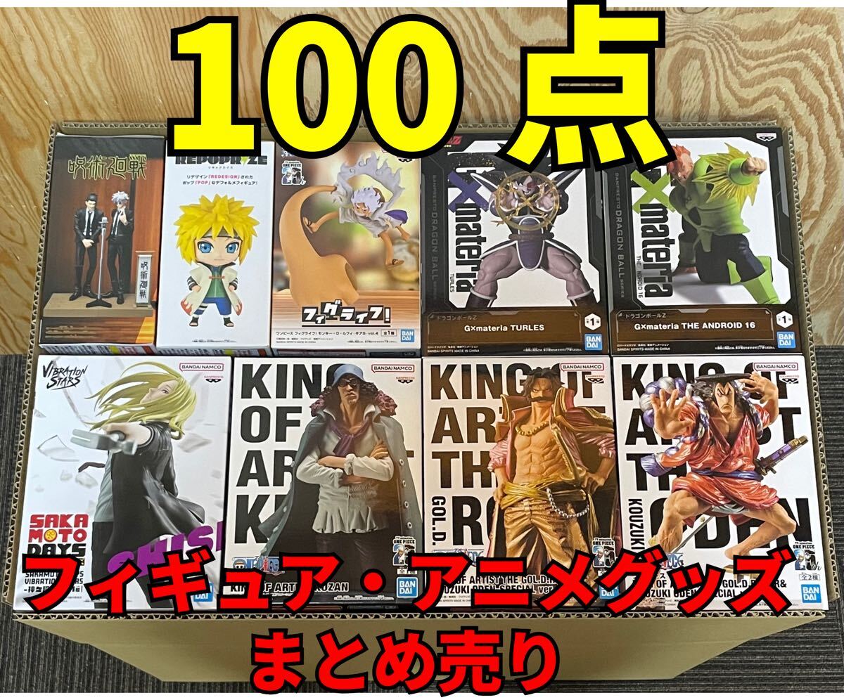 ○大量まとめ売り○ フィギュア プライズ アニメグッズ 一番くじ ○大量まとめ売り○ フィギュア プライズ アニメグッズ 一番くじ