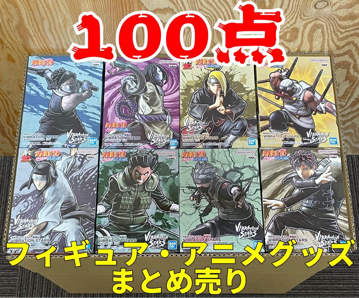 ○大量まとめ売り○ フィギュア プライズ アニメグッズ 一番くじ ○大量まとめ売り○ フィギュア プライズ アニメグッズ 一番くじ